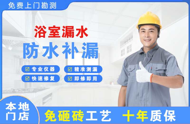 铁岭浴室漏水维修